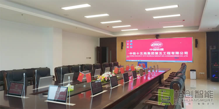 智能會議系統(tǒng)