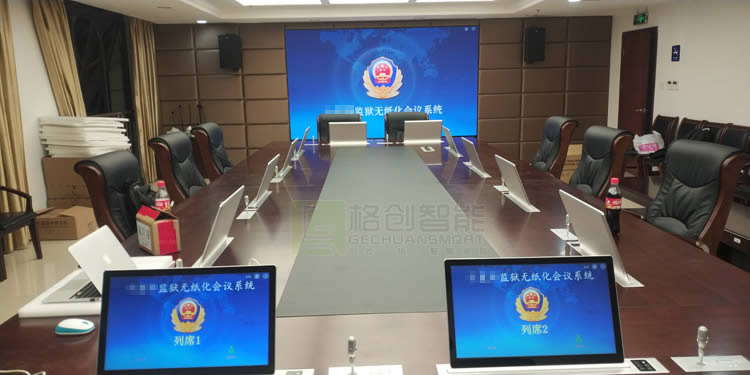 無紙化會(huì)議系統(tǒng)